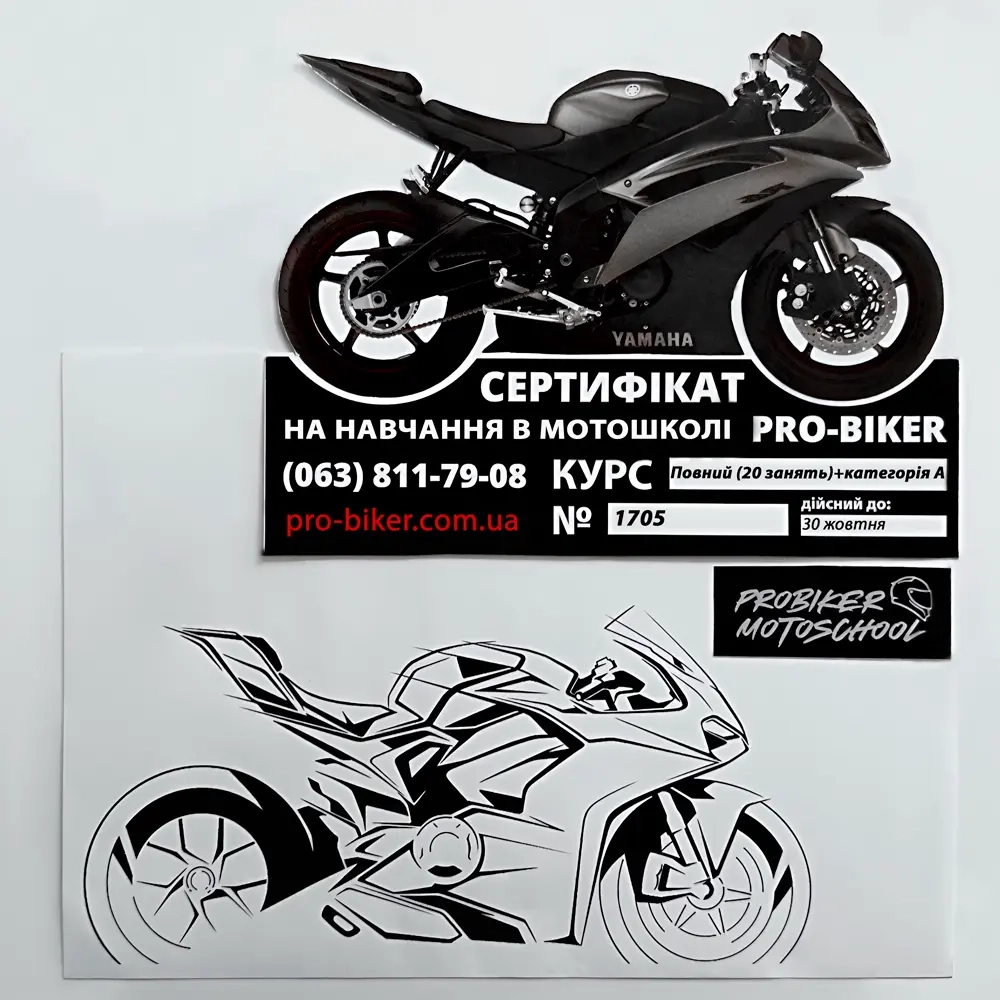 Подарунковий сертифікат Pro-Biker